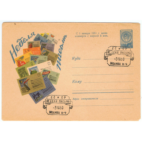URSS / 1961 / Enveloppe EP