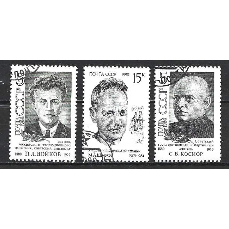 URSS 1990 - Cholhokov : Nobel et célébrités