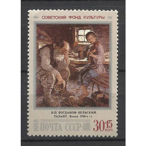 RUSSIE / URSS NEUF YT n° 5545 Côte 2€