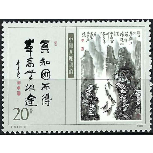 Chine - 1989 - Y & T n° 2955 - MNH
