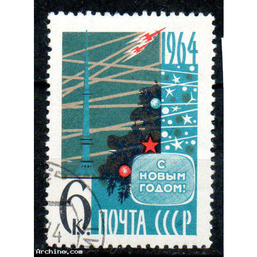 Russie Yvert N°2748 Oblitéré 1963 Nouvel An 1964